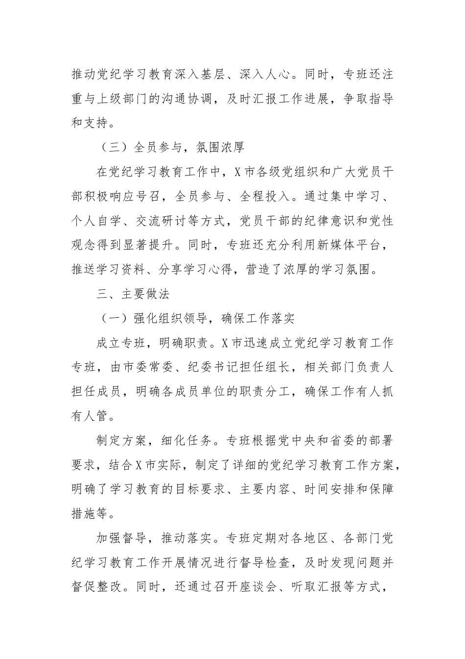 X市党纪学习教育工作专班党纪学习教育工作总结.docx_第2页