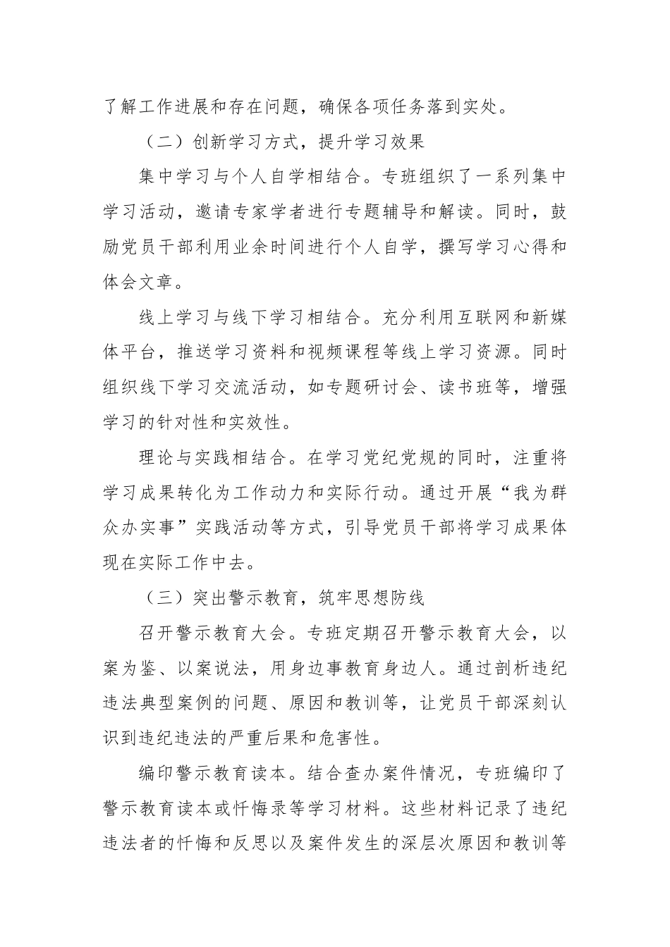 X市党纪学习教育工作专班党纪学习教育工作总结.docx_第3页