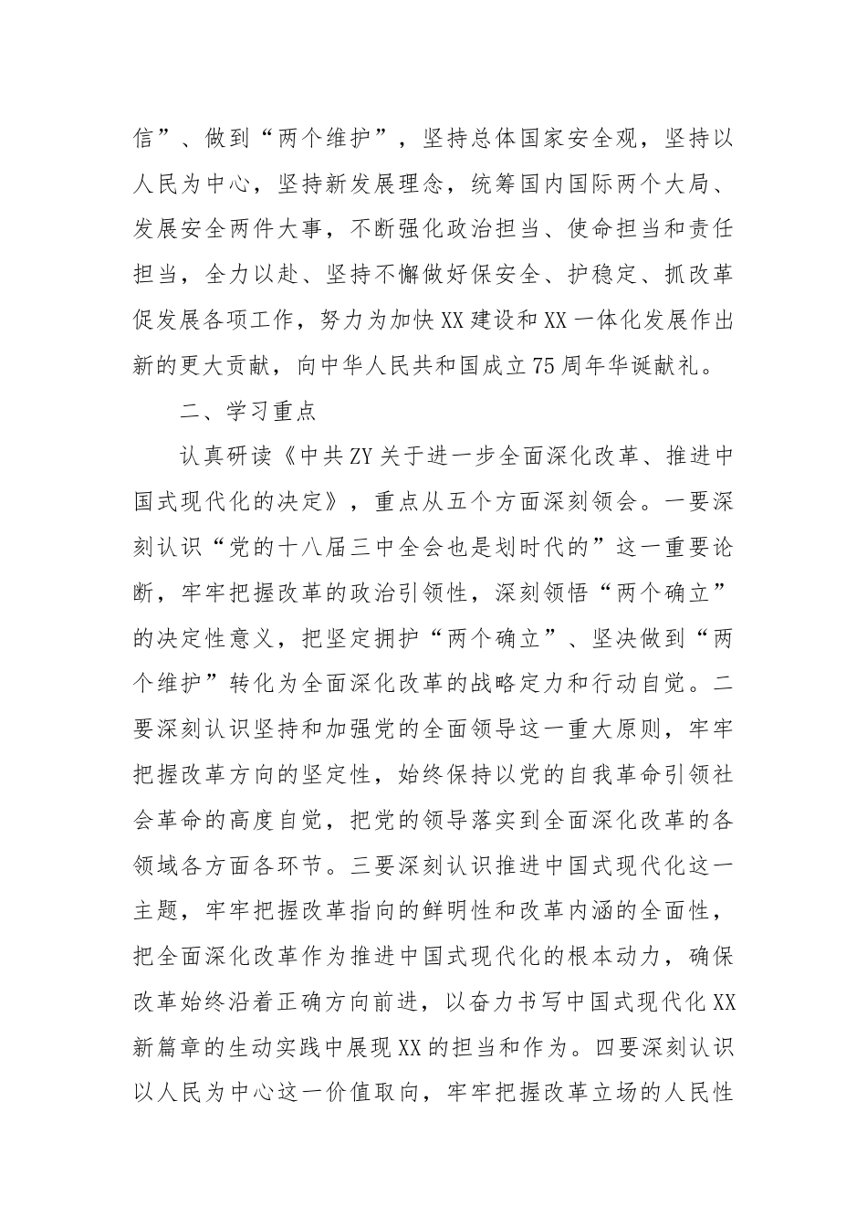 X市关于学习宣传贯彻党的二十届三中全会精神实施方案.docx_第2页