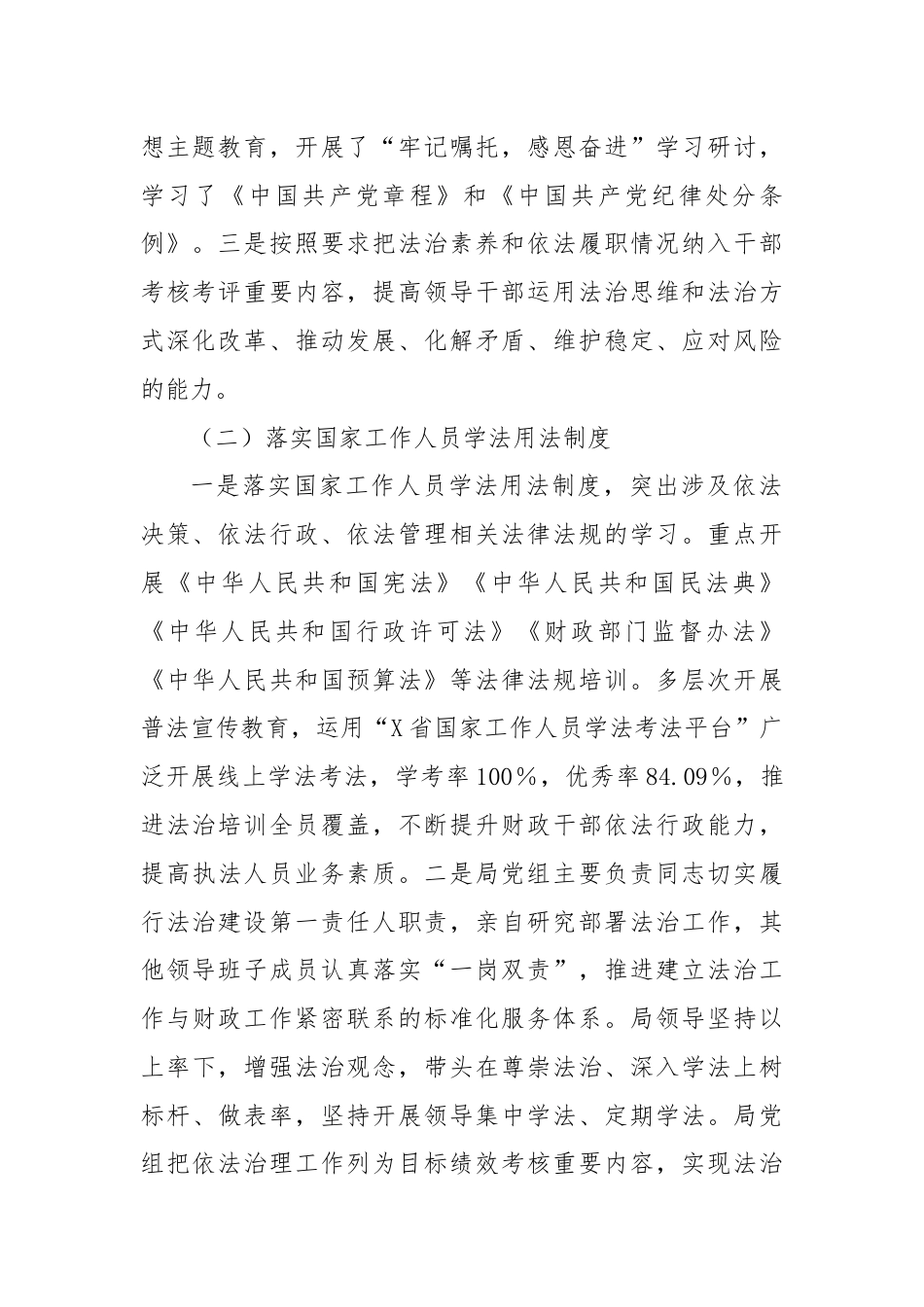 X县财政局公民法治素养提升行动工作情况总结报告.docx_第2页