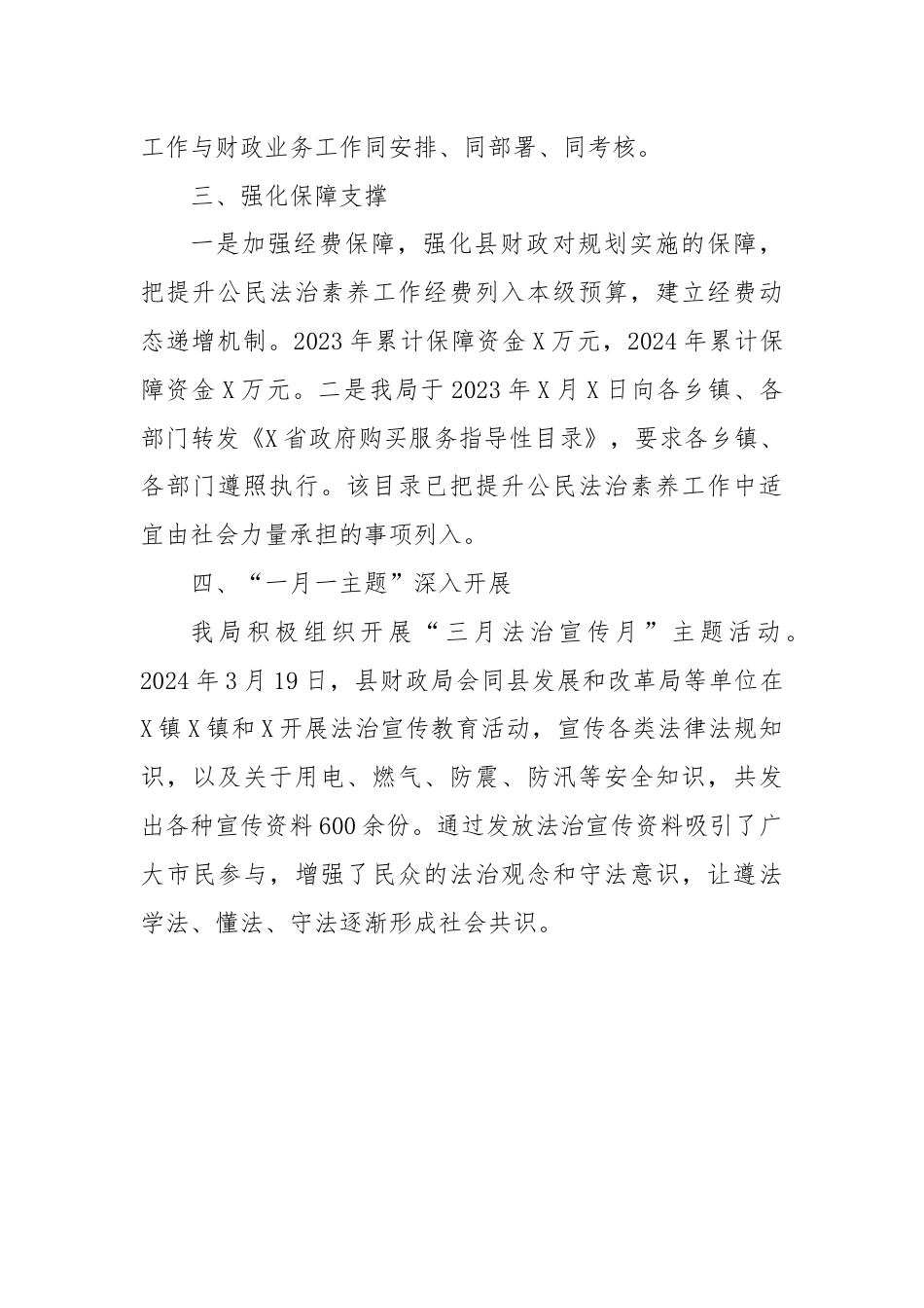 X县财政局公民法治素养提升行动工作情况总结报告.docx_第3页