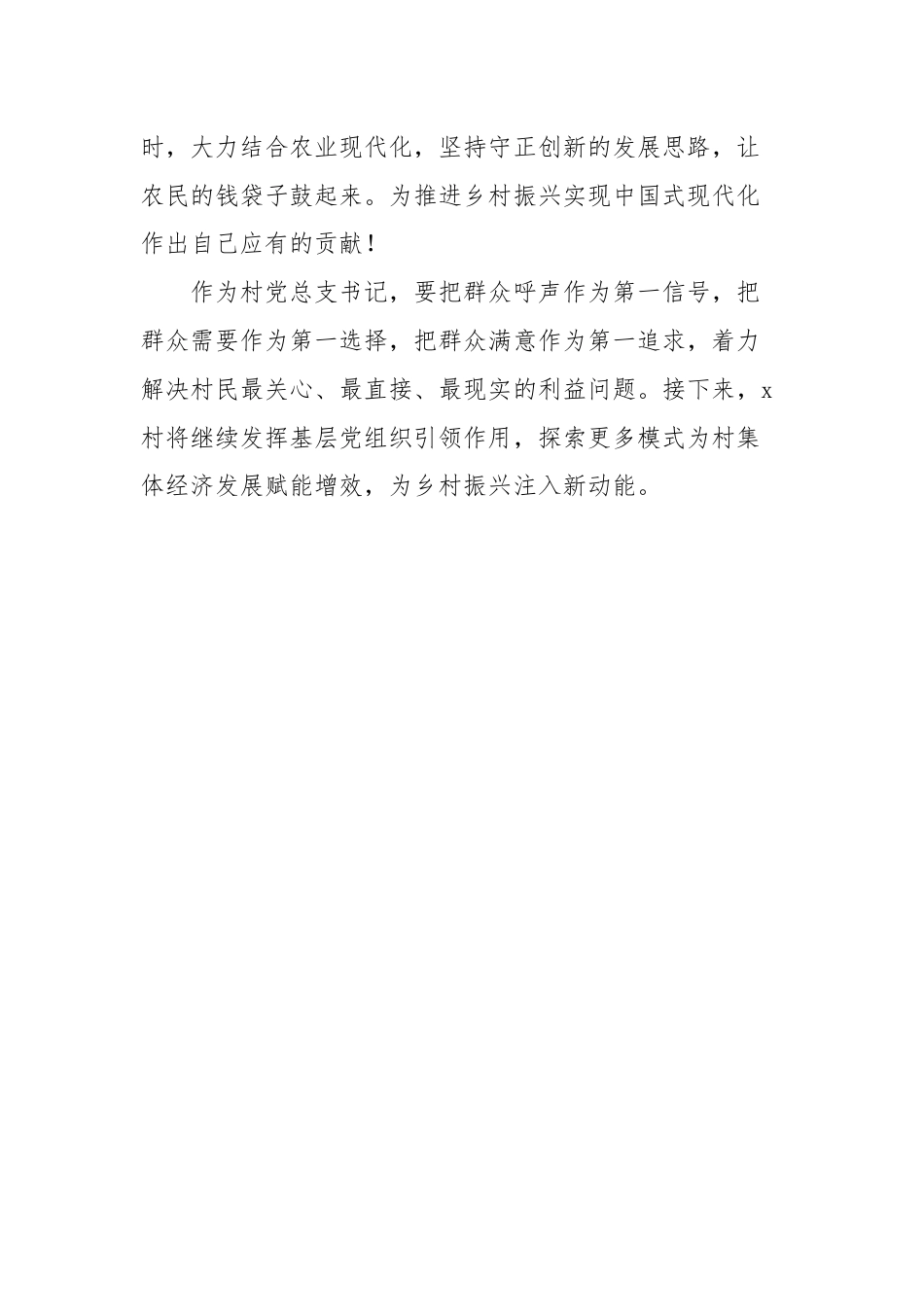 村党支部书记学习党的二十届三中全会精神研讨发言材料.docx_第2页