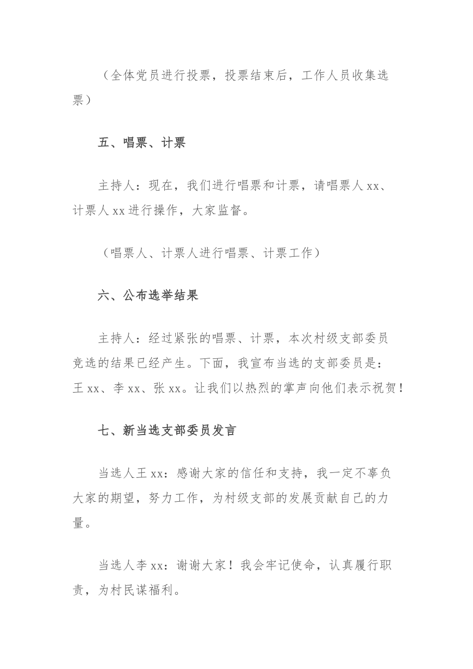 村级竞选支部委员会议记录.docx_第3页