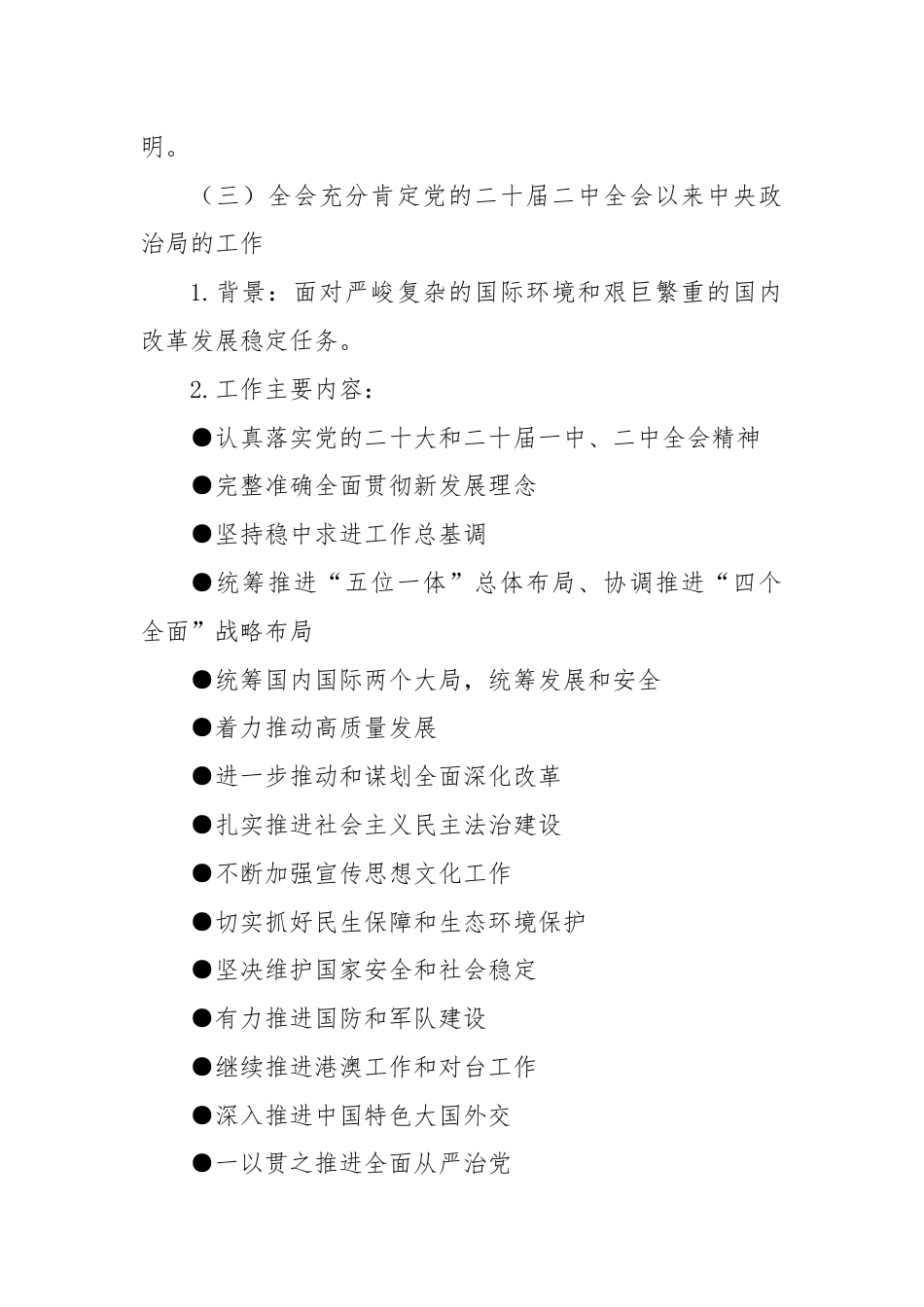 党的二十届三中全会公报应知应会.docx_第2页