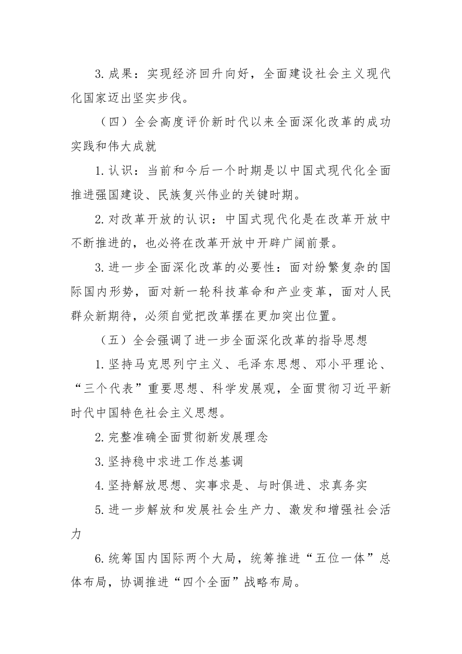 党的二十届三中全会公报应知应会.docx_第3页