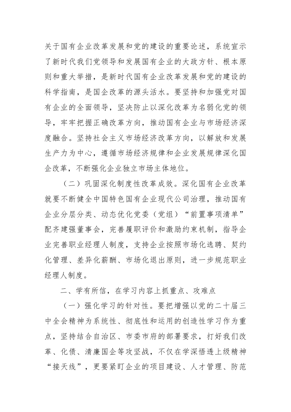 党的二十届三中全会学习心得体会（2）.docx_第2页