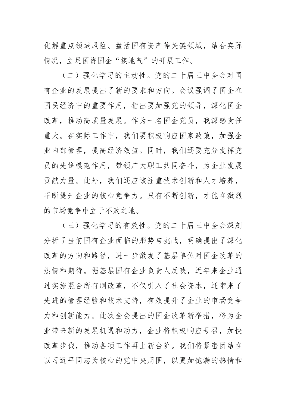 党的二十届三中全会学习心得体会（2）.docx_第3页