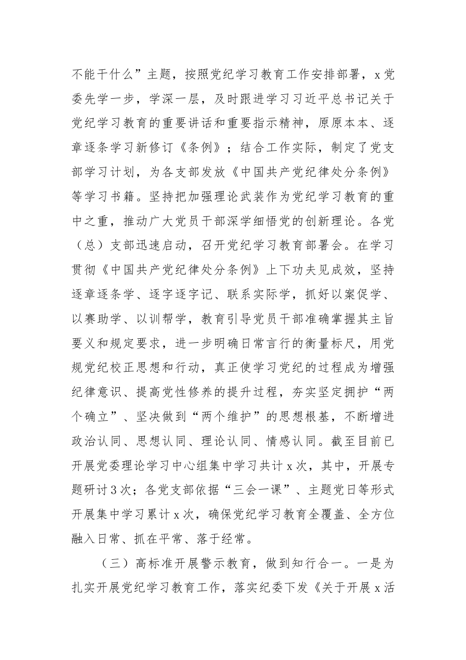 党纪学习教育工作总结.docx_第2页