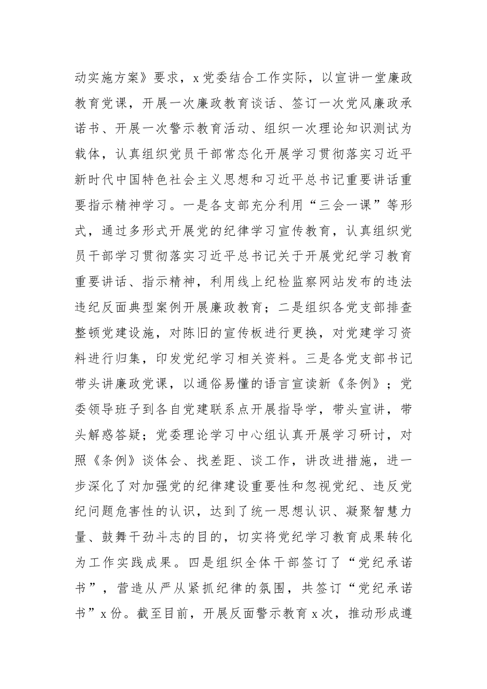 党纪学习教育工作总结.docx_第3页