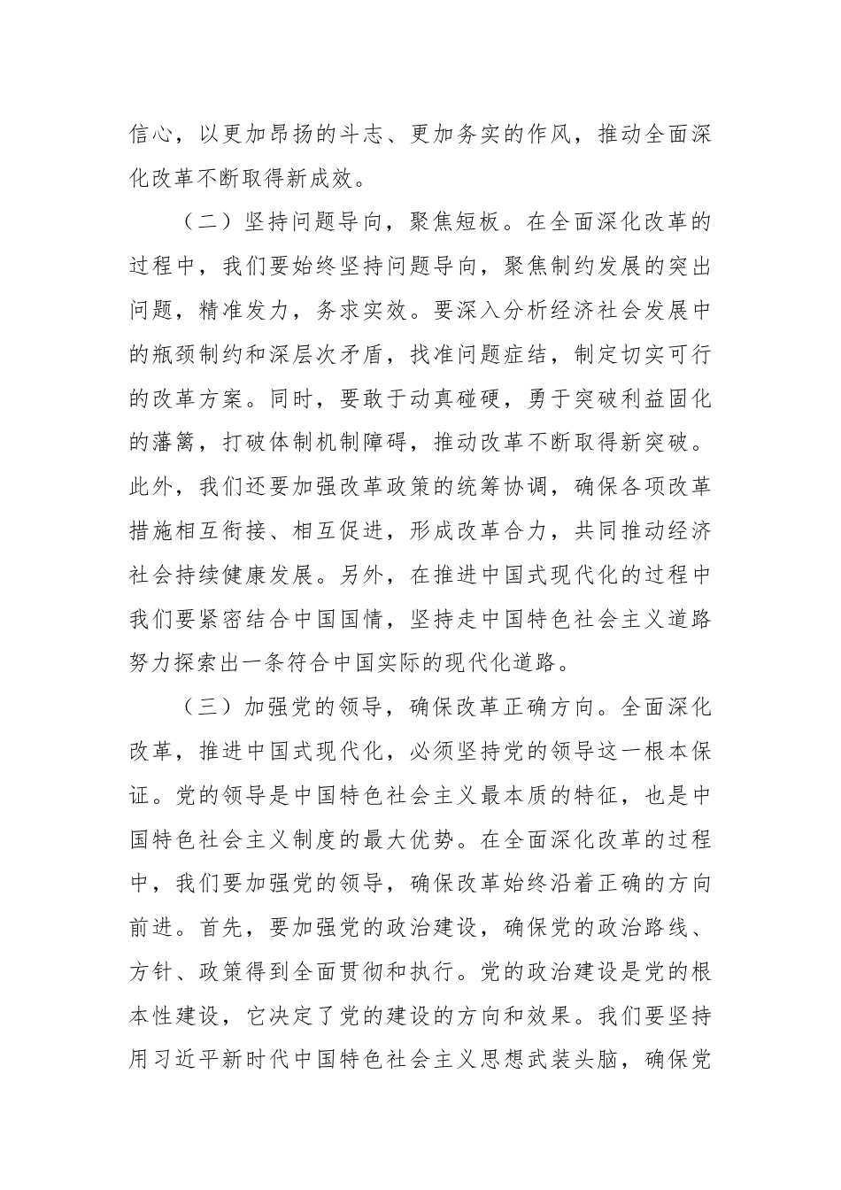 党课讲稿：全面深化改革驱动，铸就中国式现代化新篇章.docx_第2页