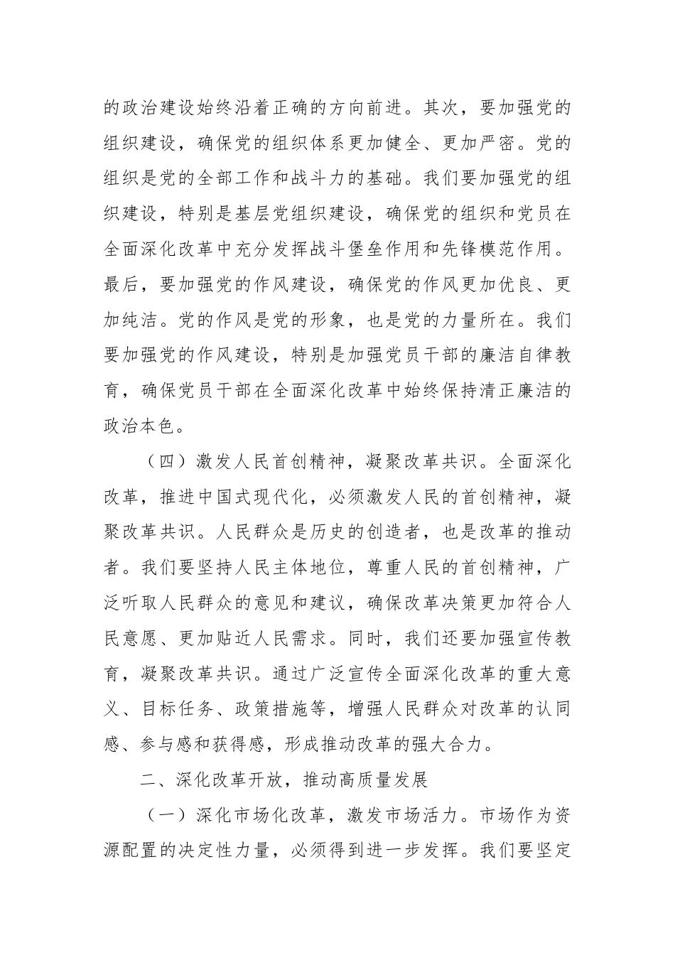 党课讲稿：全面深化改革驱动，铸就中国式现代化新篇章.docx_第3页