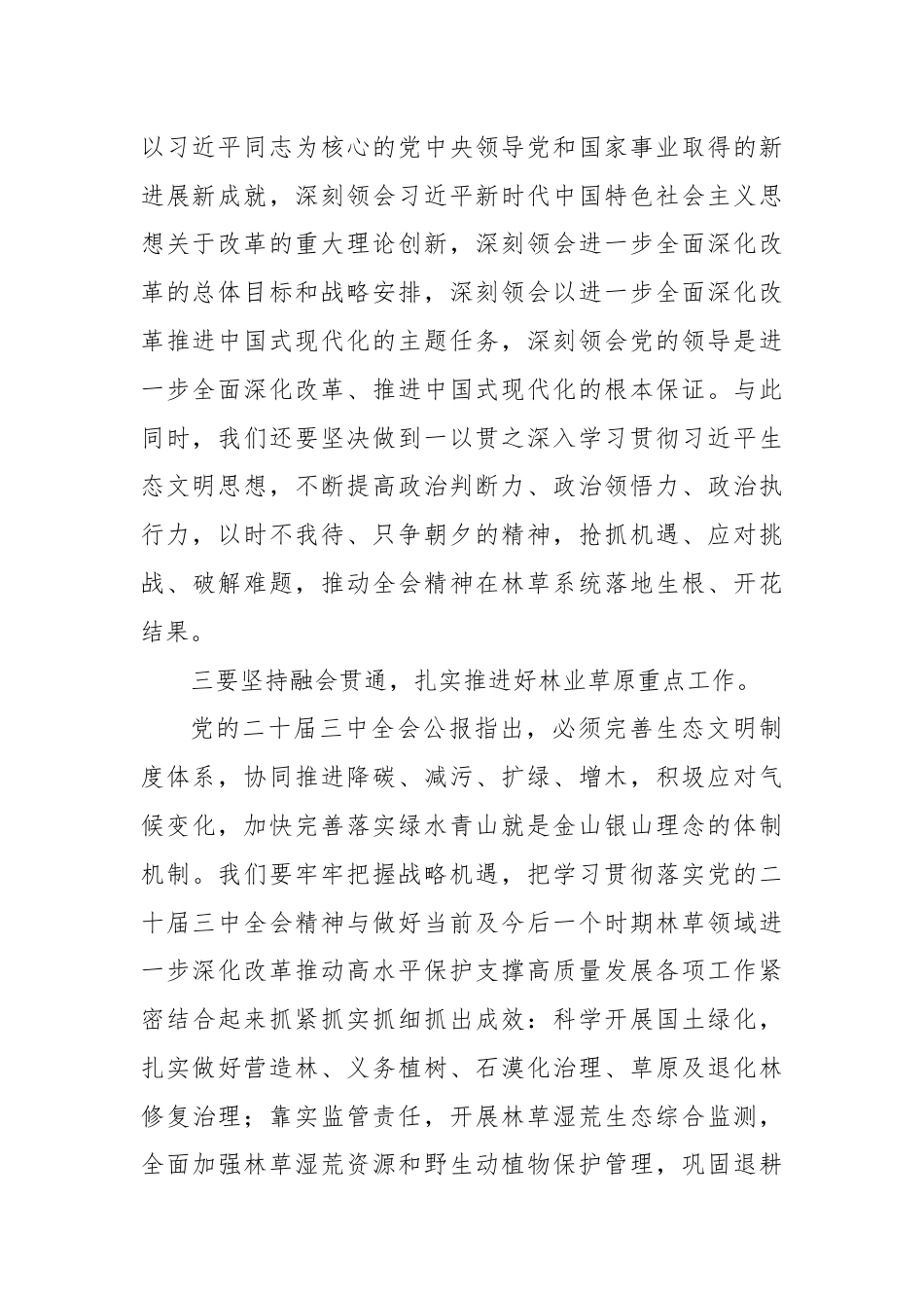 党委（党组）理论学习中心组专题学习党的二十届三中全会精神发言提纲.docx_第3页