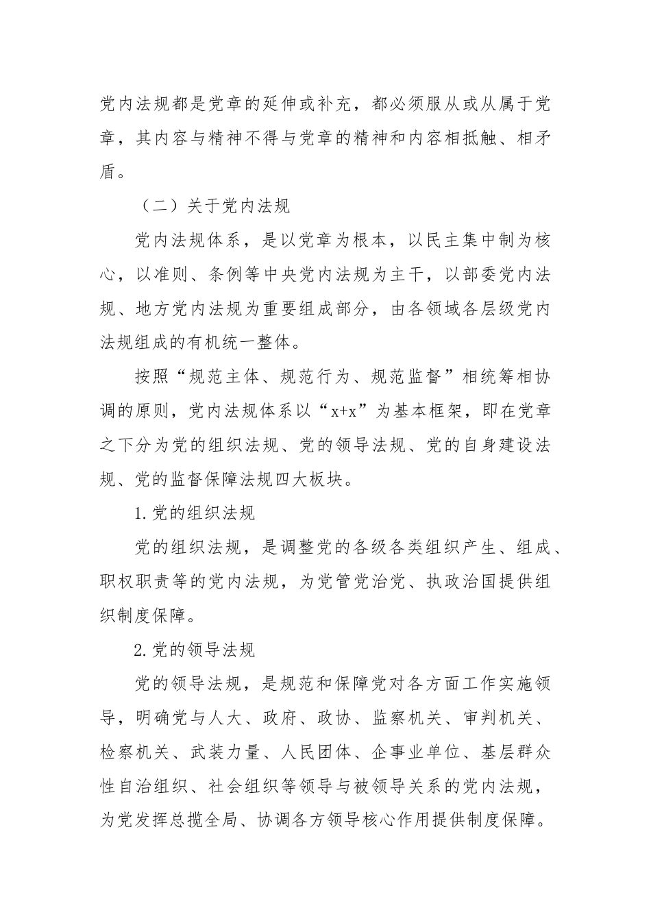 党章主题党课讲稿：深刻认识把握党章的重要性.docx_第2页