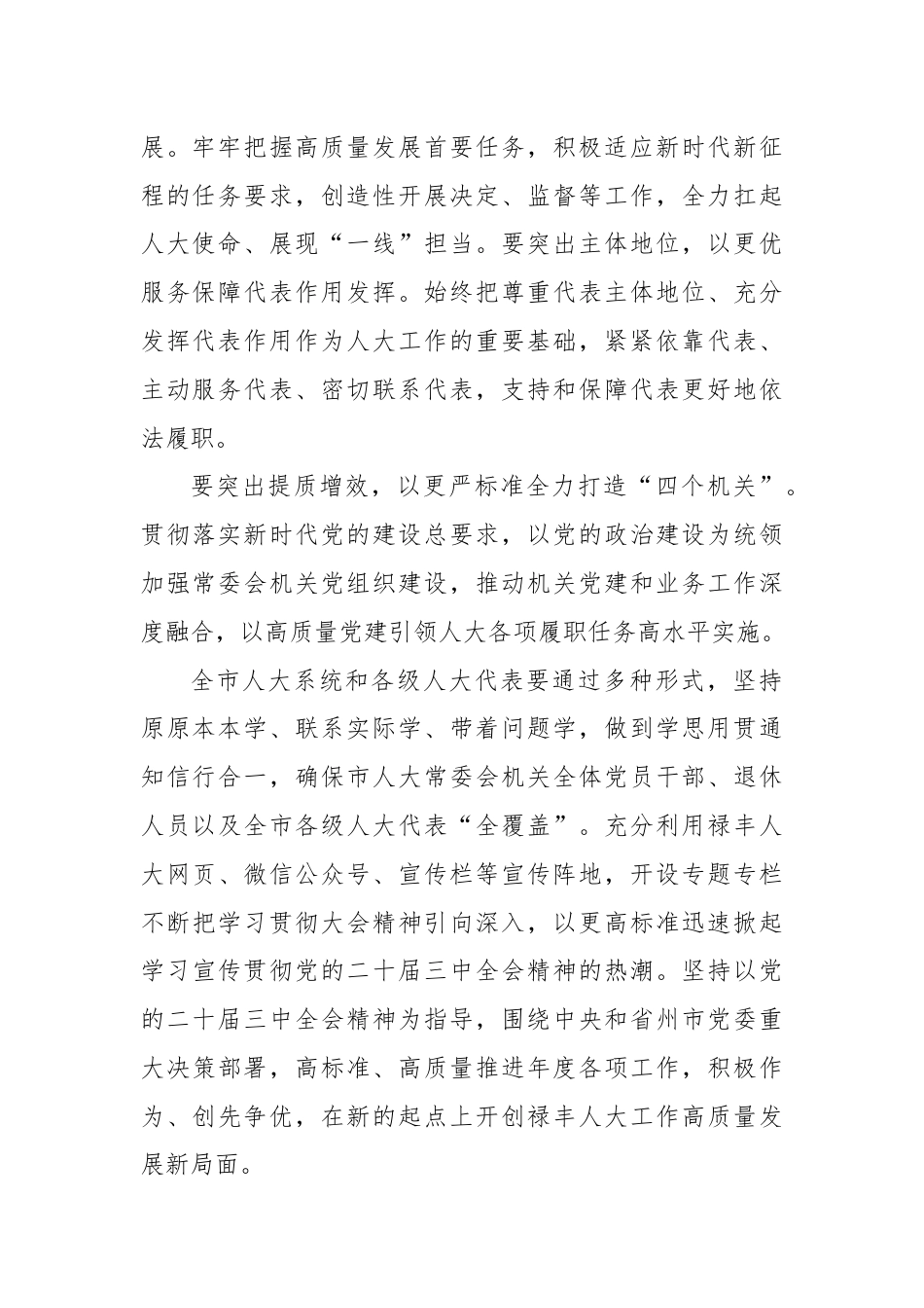 第一议题：党的二十届三中全会精神学习贯彻落实意见.docx_第2页