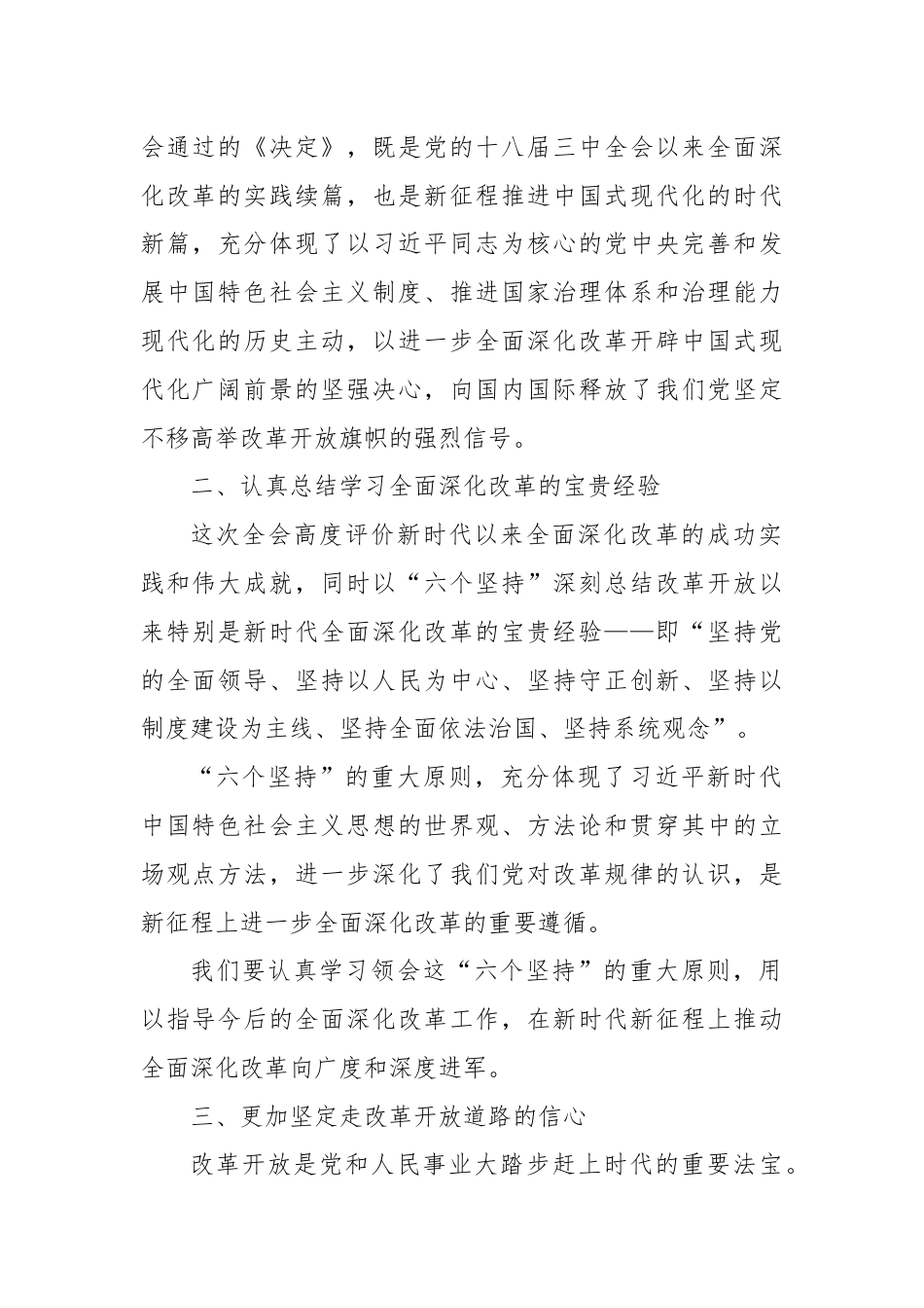 第一议题：党的二十届三中全会精神学习体会.docx_第2页