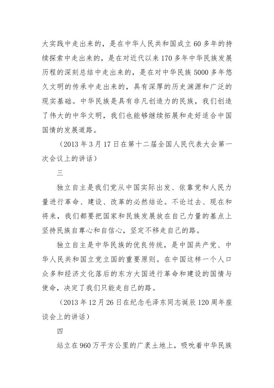 第一议题：习总书记重要文章《必须坚持自信自立》（全文+要点+学习心得）.docx_第2页