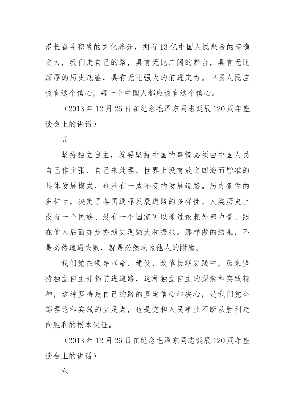 第一议题：习总书记重要文章《必须坚持自信自立》（全文+要点+学习心得）.docx_第3页