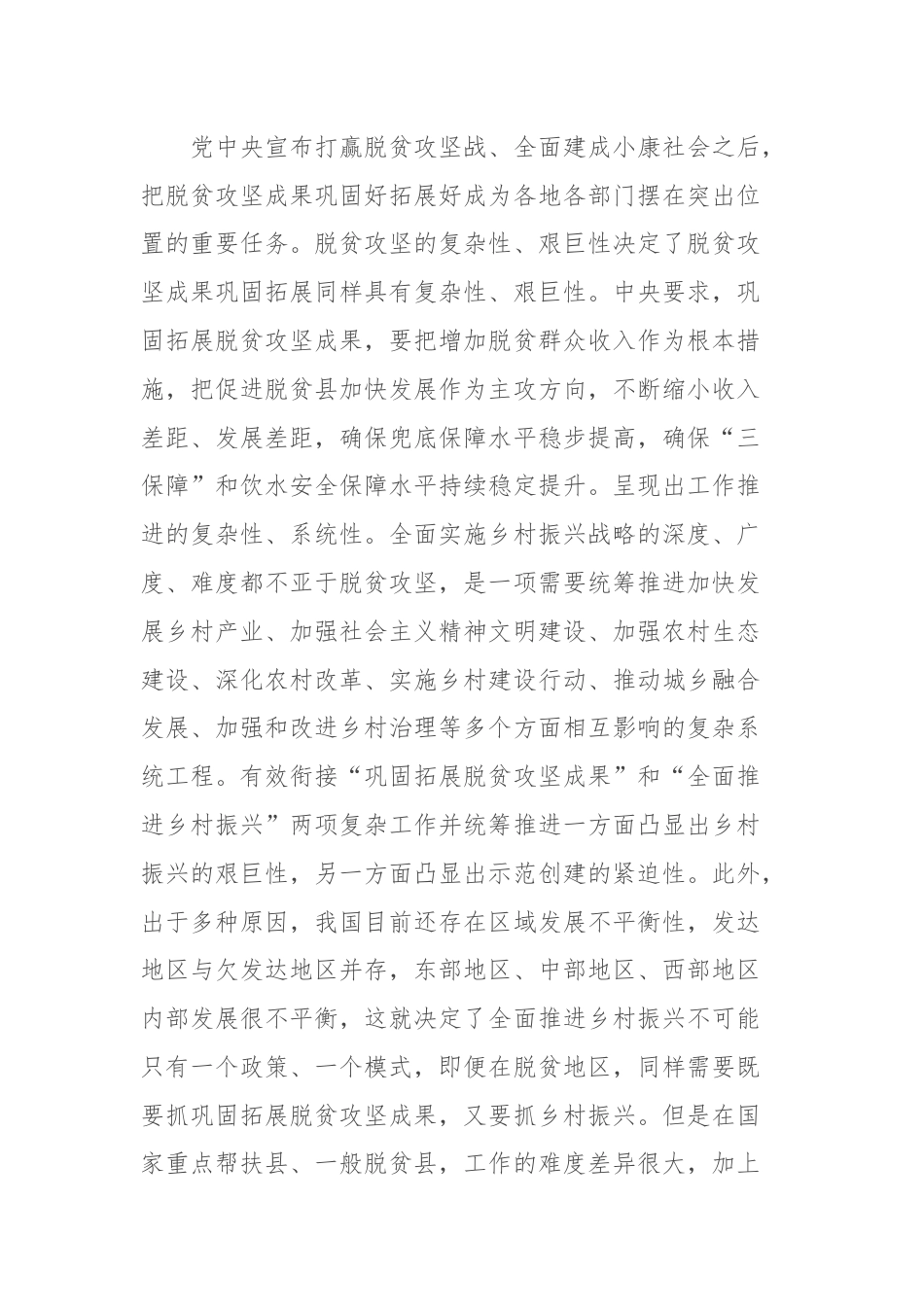 调研文章：开展乡村振兴示范创建的理论与实践意义.docx_第3页