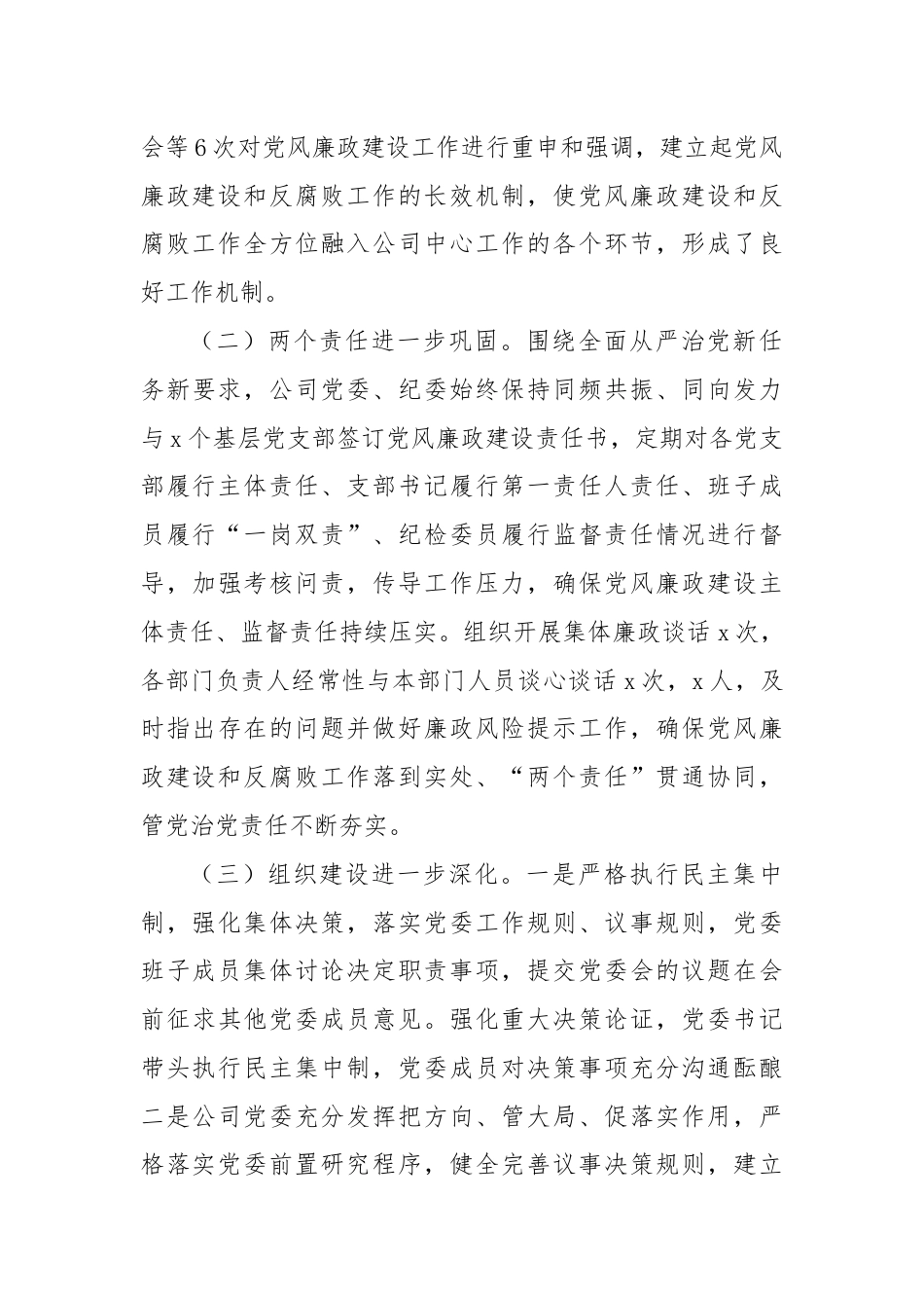 公司纪委关于2024年上半年政治生态分析研判报告.docx_第3页