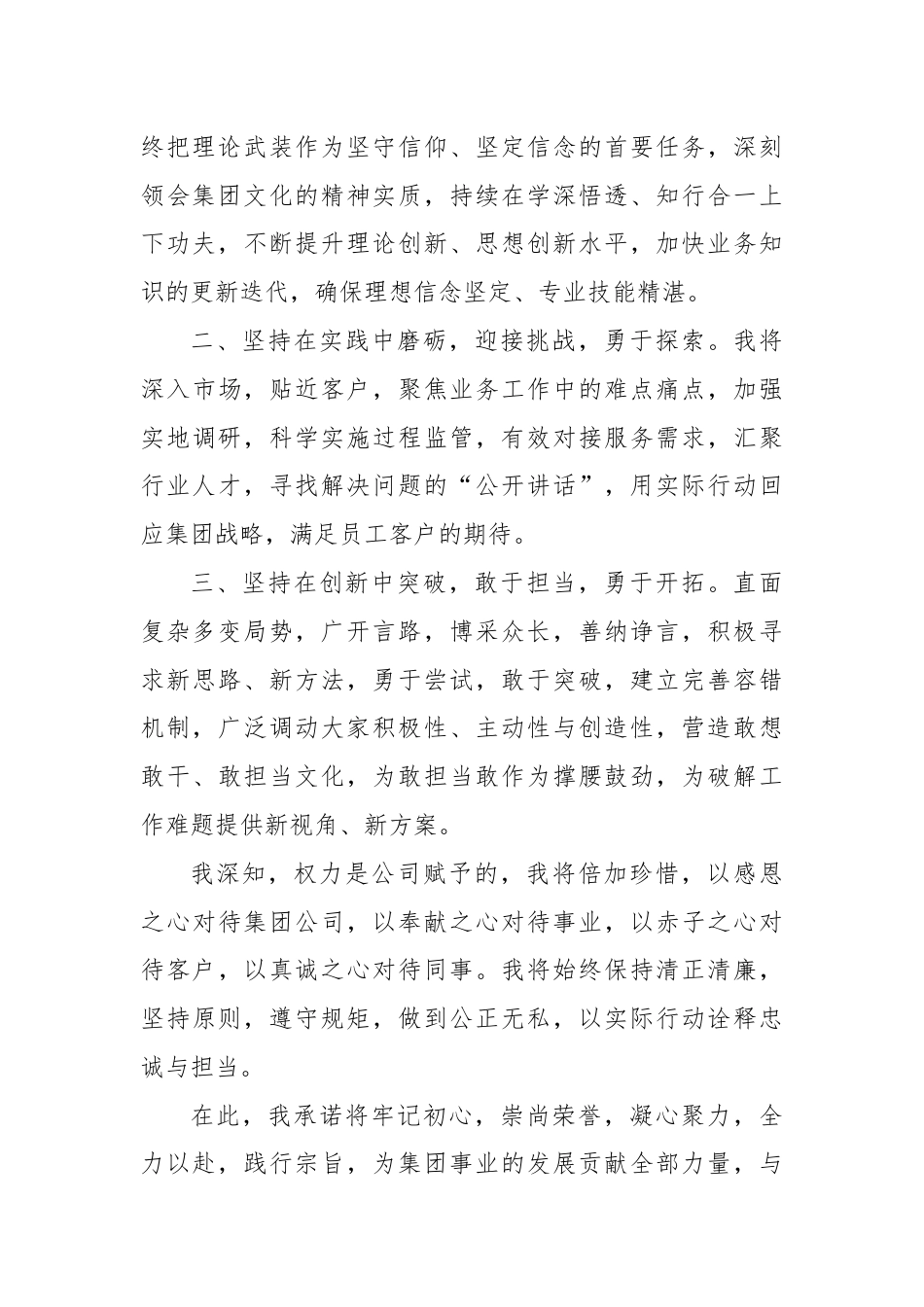 公司领导任职表态发言.docx_第2页