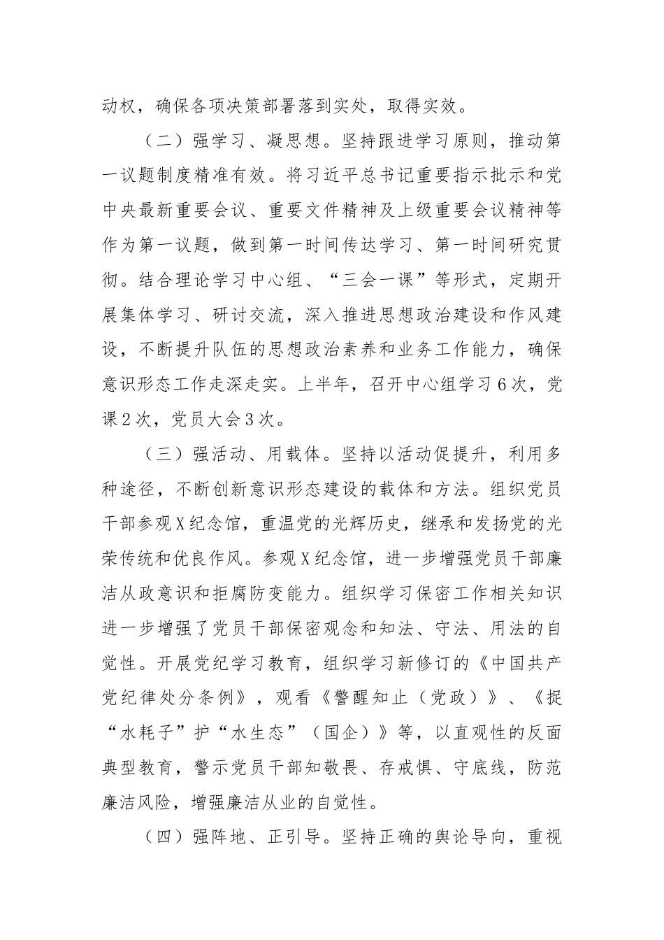 关于2024年上半年意识形态工作总结.docx_第2页