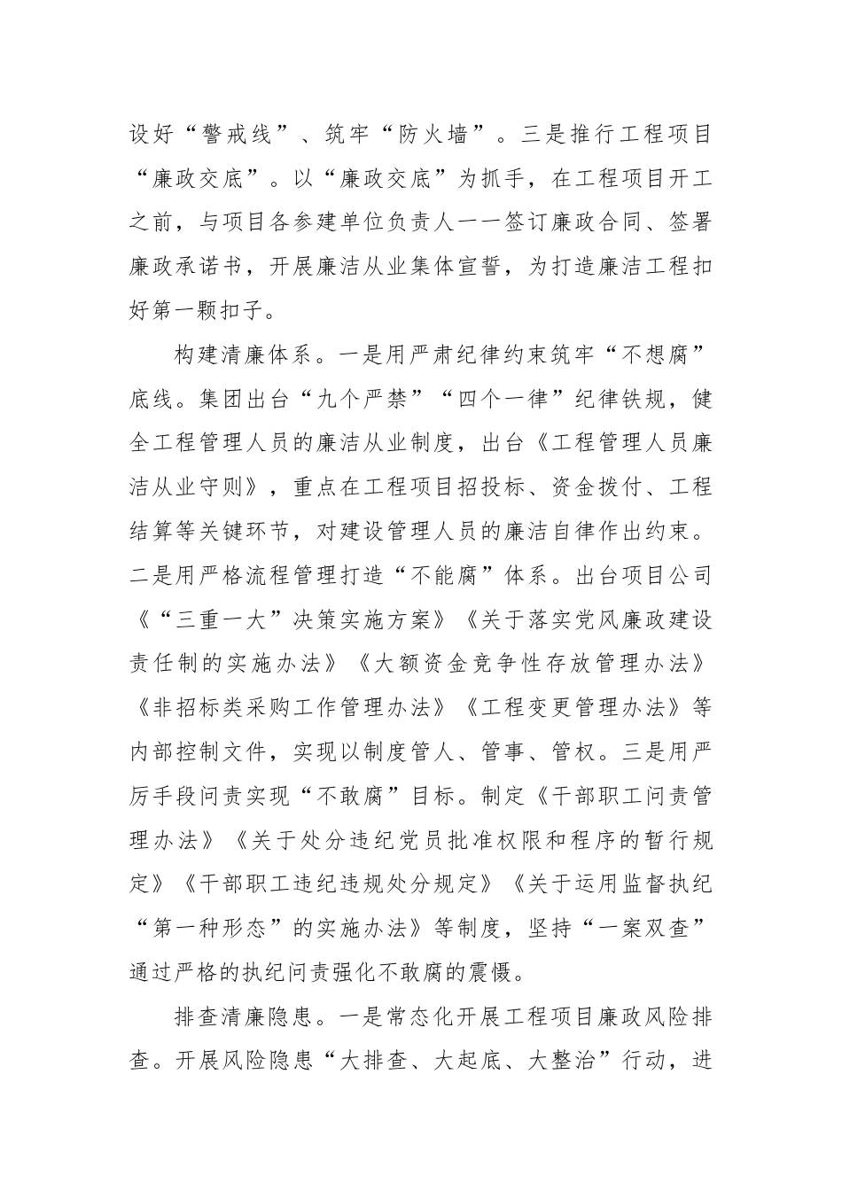 关于进一步加强工程建设国企廉政风险防控的思考与建议.docx_第2页