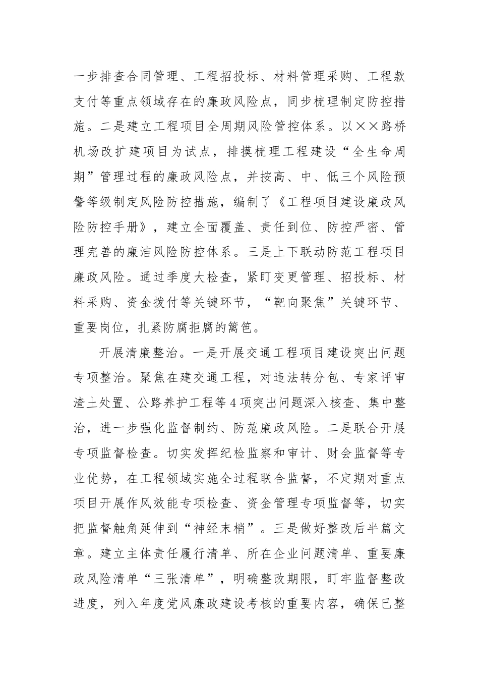 关于进一步加强工程建设国企廉政风险防控的思考与建议.docx_第3页