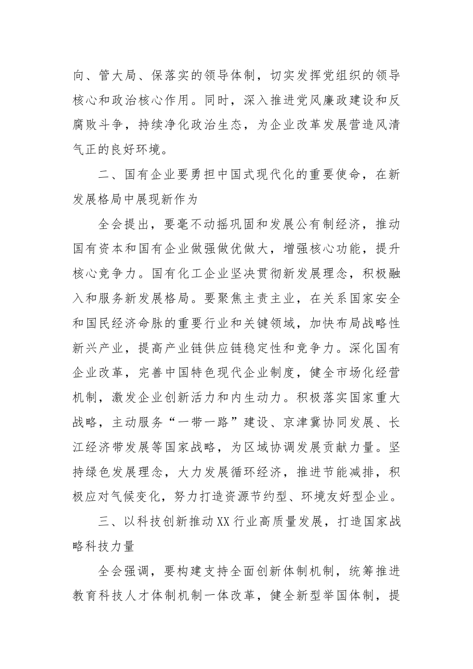 国企领导学习党的二十届三中全会精神心得体会.docx_第2页