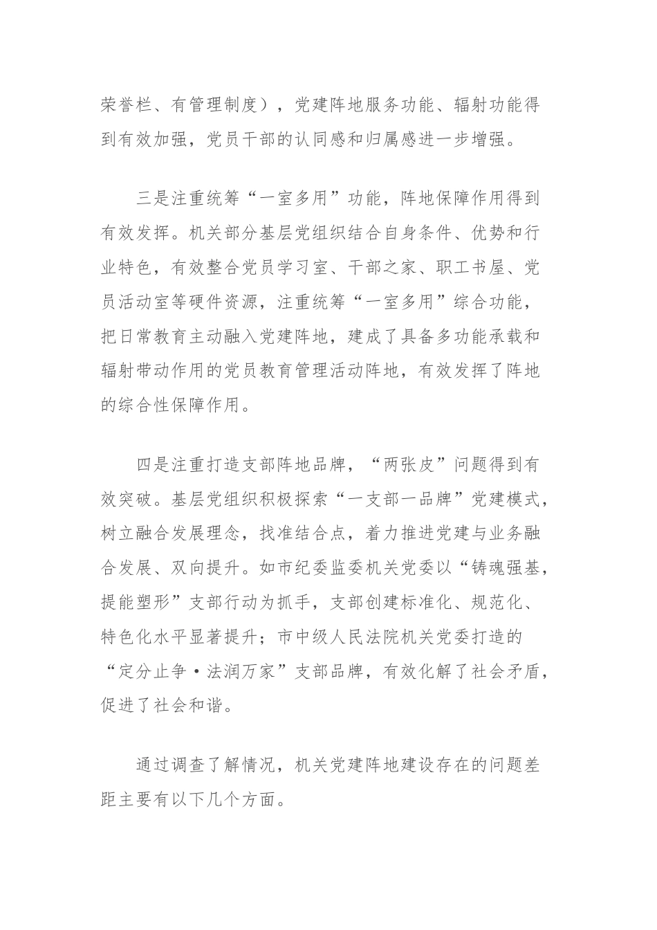 机关党建阵地建设存在的问题差距与对策建议.docx_第2页