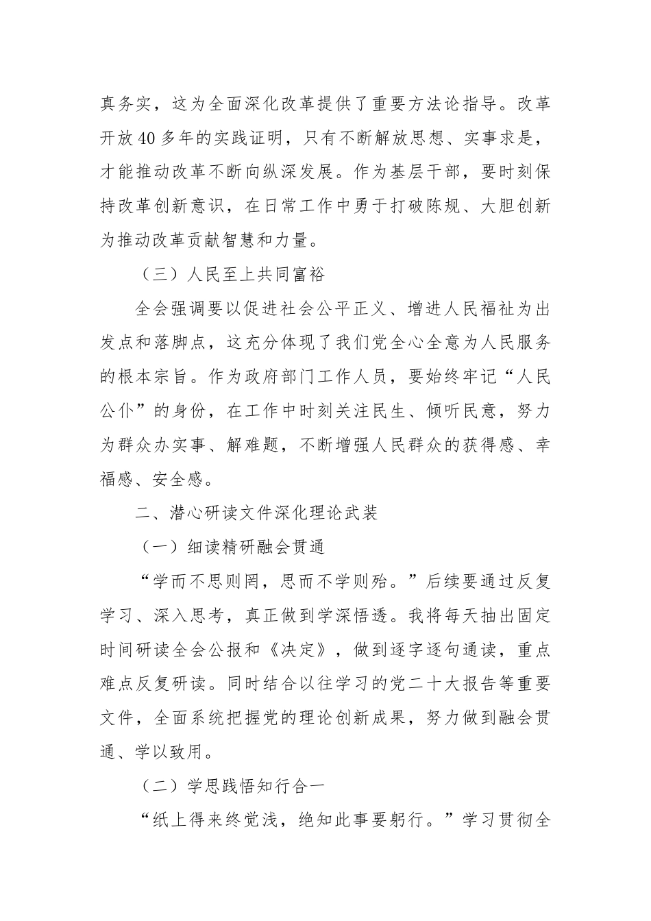 机关普通干部学习三中全会精神感悟.docx_第2页