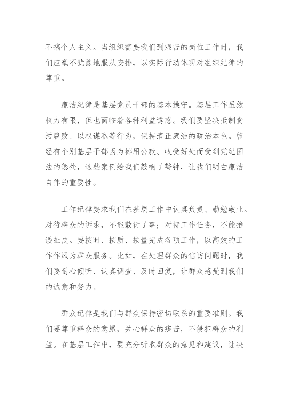 基层党员干部党纪学习教育心得总结：忠诚于党纪，奉献于人民.docx_第2页