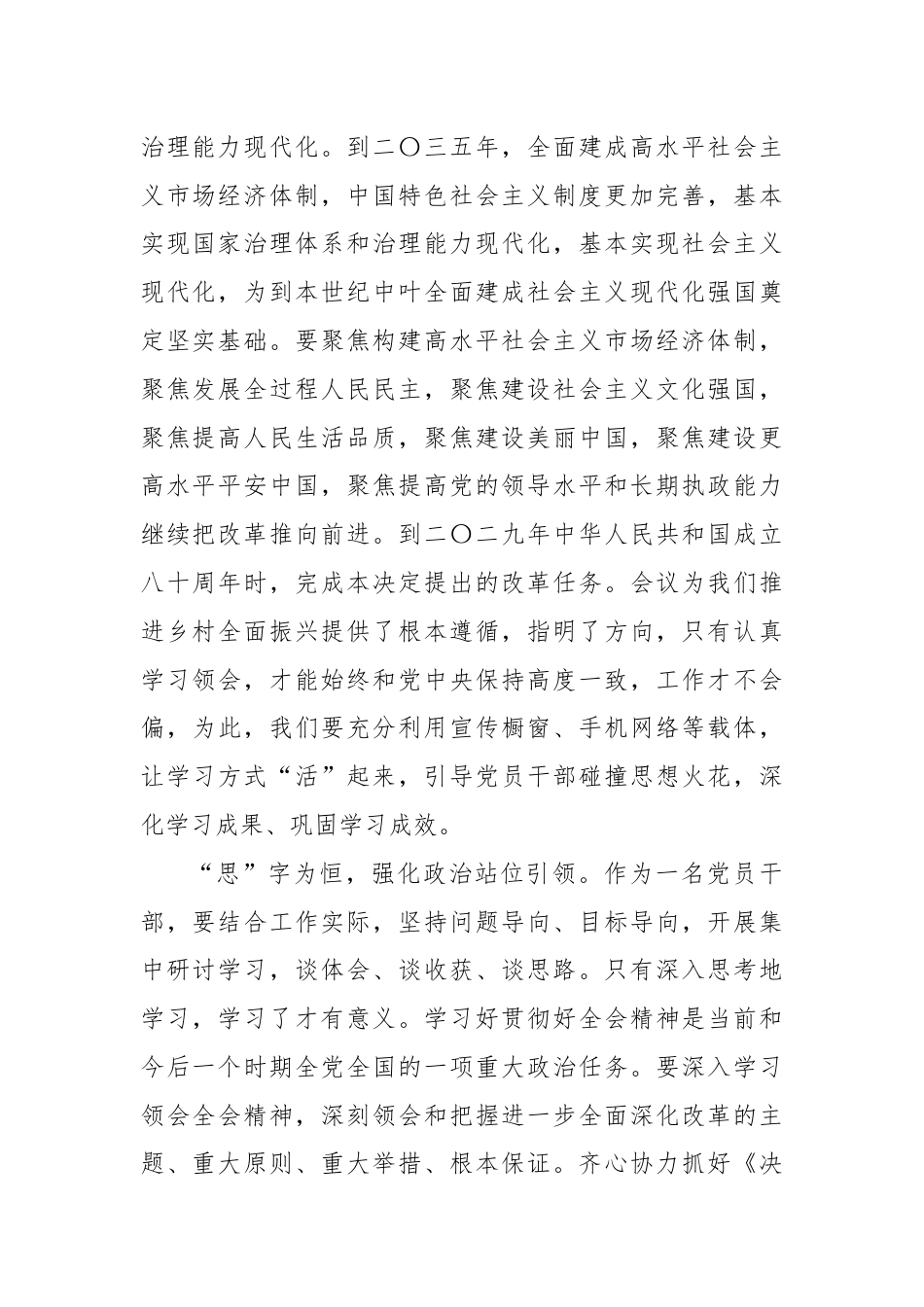 基层党员干部学习党的二十届三中全会精神感悟.docx_第2页