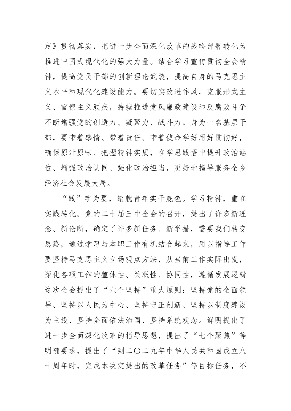 基层党员干部学习党的二十届三中全会精神感悟.docx_第3页