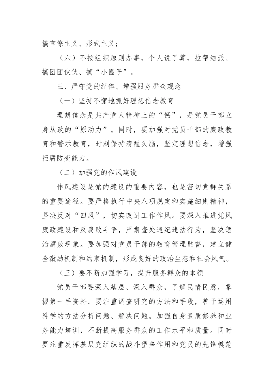 纪律教育研讨发言材料（群众纪律）.docx_第3页