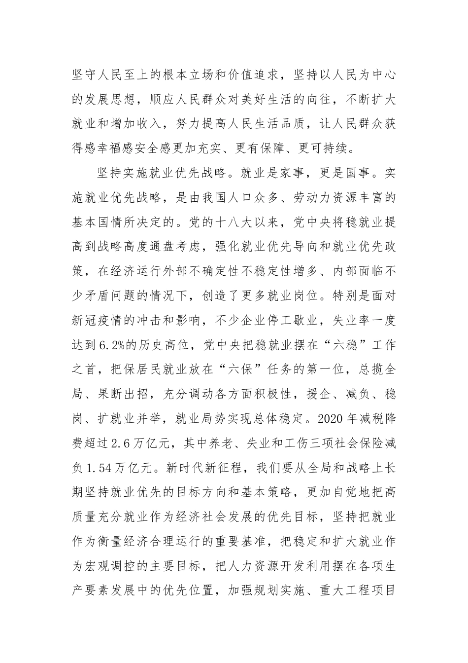 坚持和发展新时代促进高质量充分就业的宝贵经验.docx_第3页