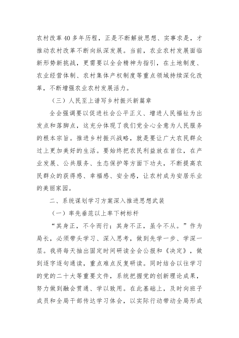 局长学习党的二十届三中全会精神感悟.docx_第2页