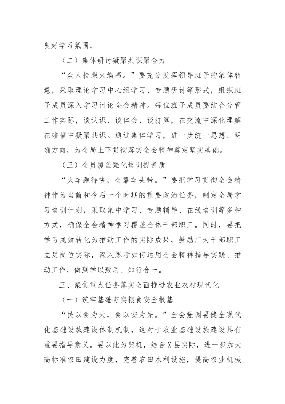 局长学习党的二十届三中全会精神感悟.docx_第3页