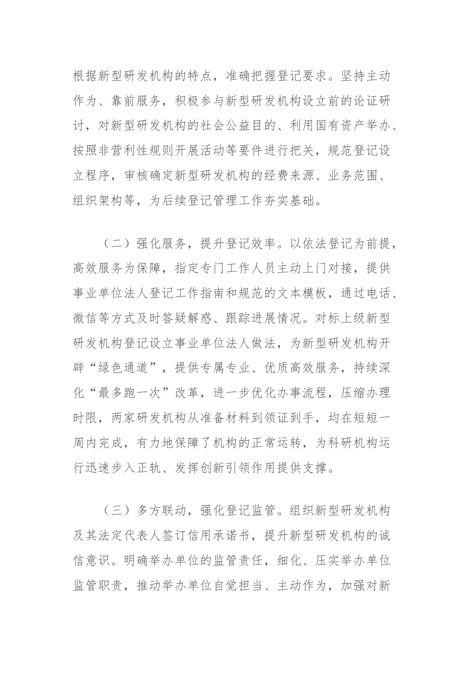 开展新型研发机构登记的实践与思考.docx_第3页