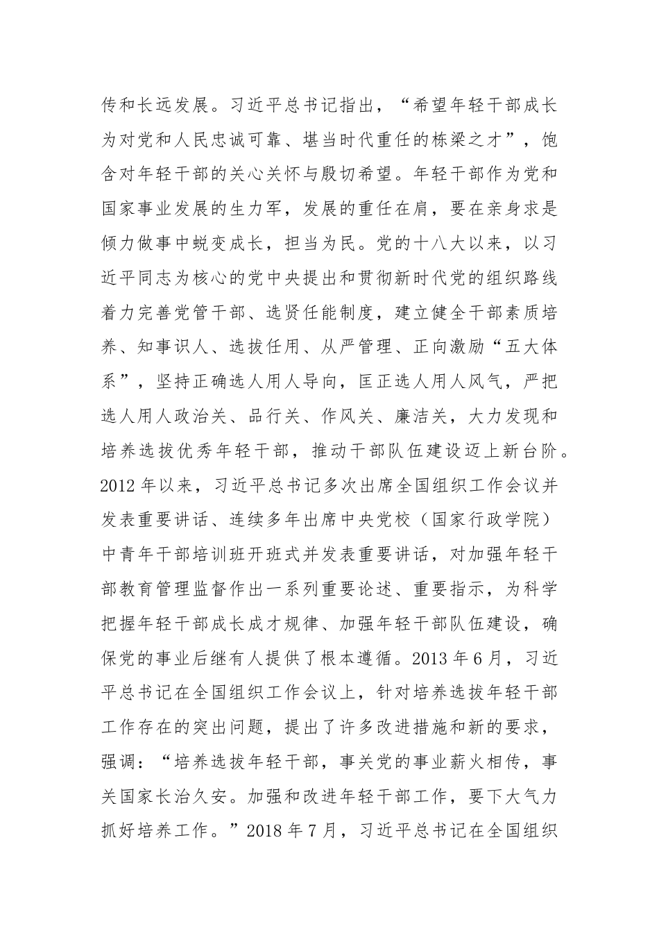 廉政党课：扣好廉洁从业第一粒扣子 做新时代年轻有为好干部.docx_第2页