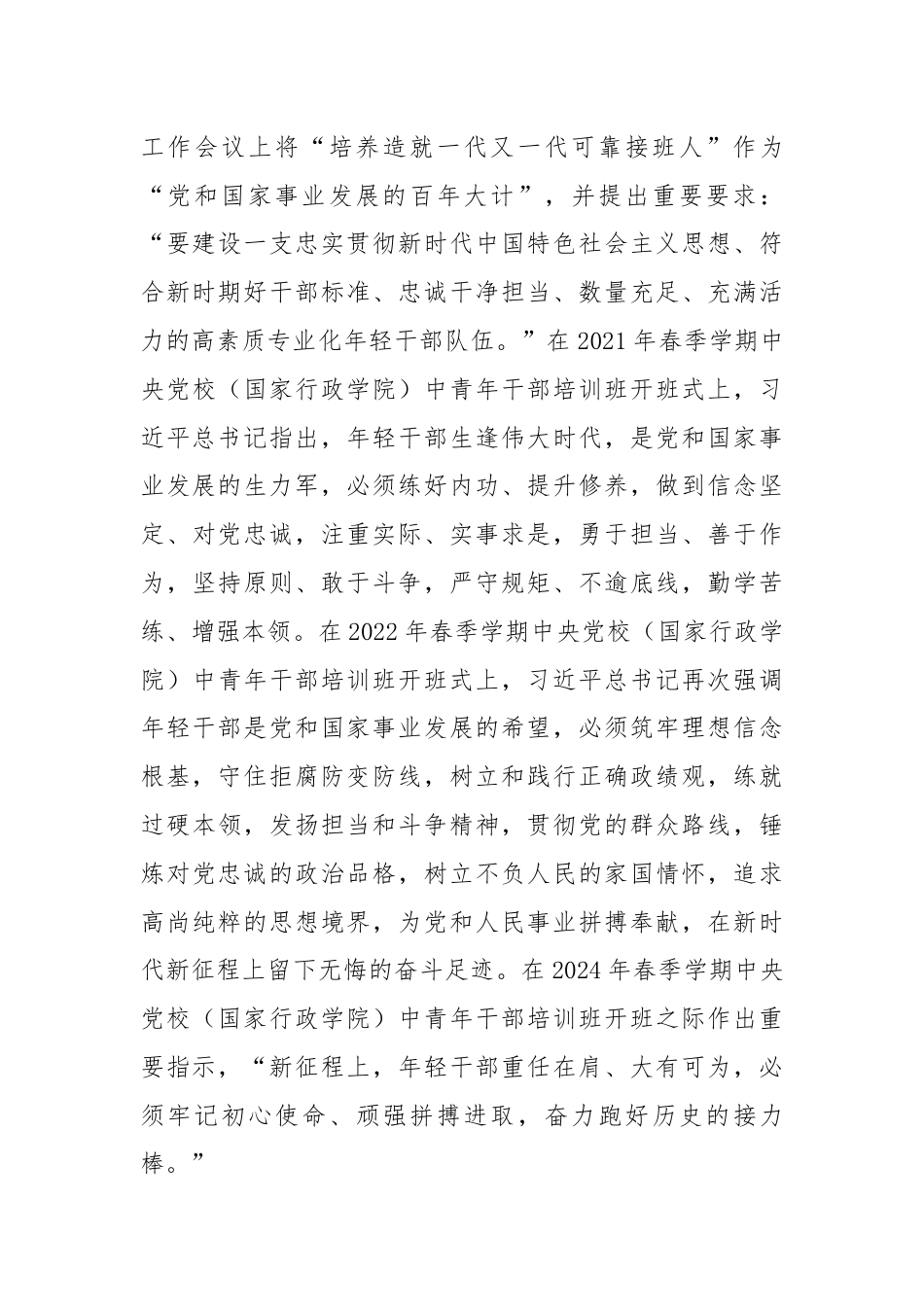 廉政党课：扣好廉洁从业第一粒扣子 做新时代年轻有为好干部.docx_第3页