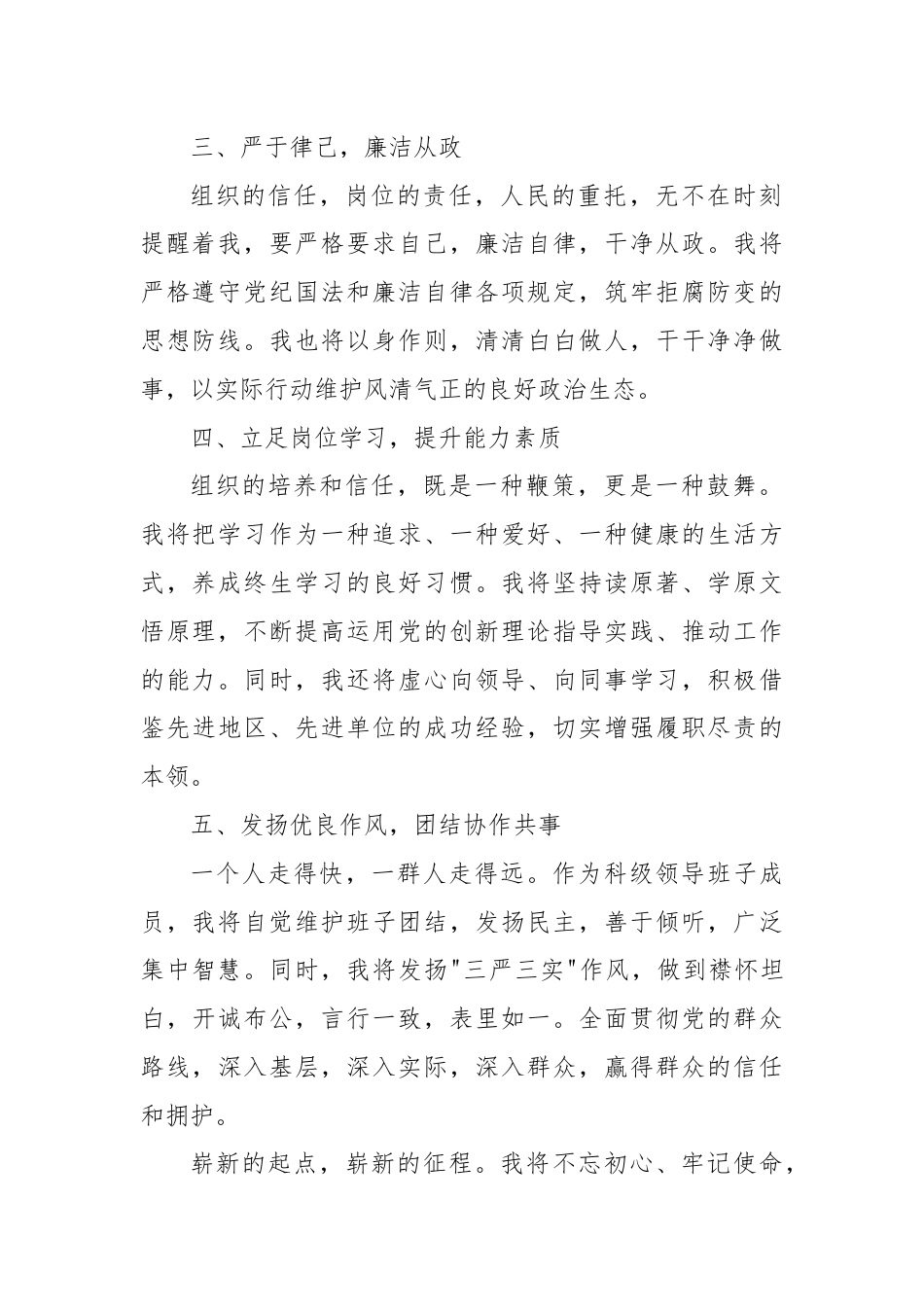 领导干部任职表态发言（科级干部）.docx_第2页