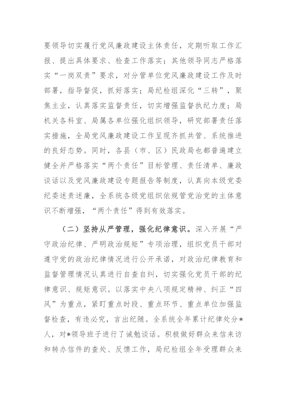 民政系统纪检组长党风廉政建设工作会议讲话.docx_第2页