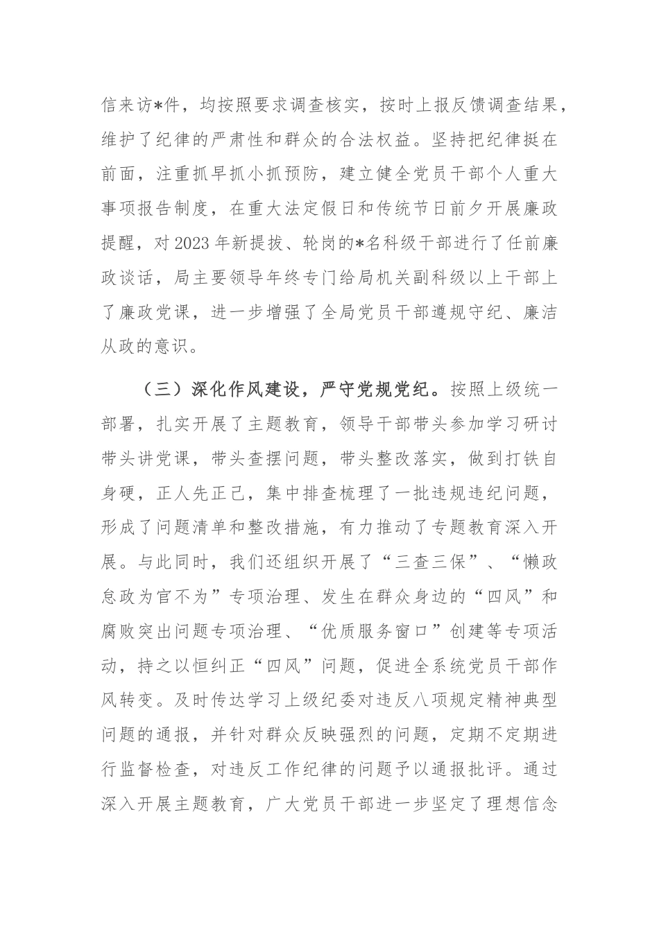 民政系统纪检组长党风廉政建设工作会议讲话.docx_第3页