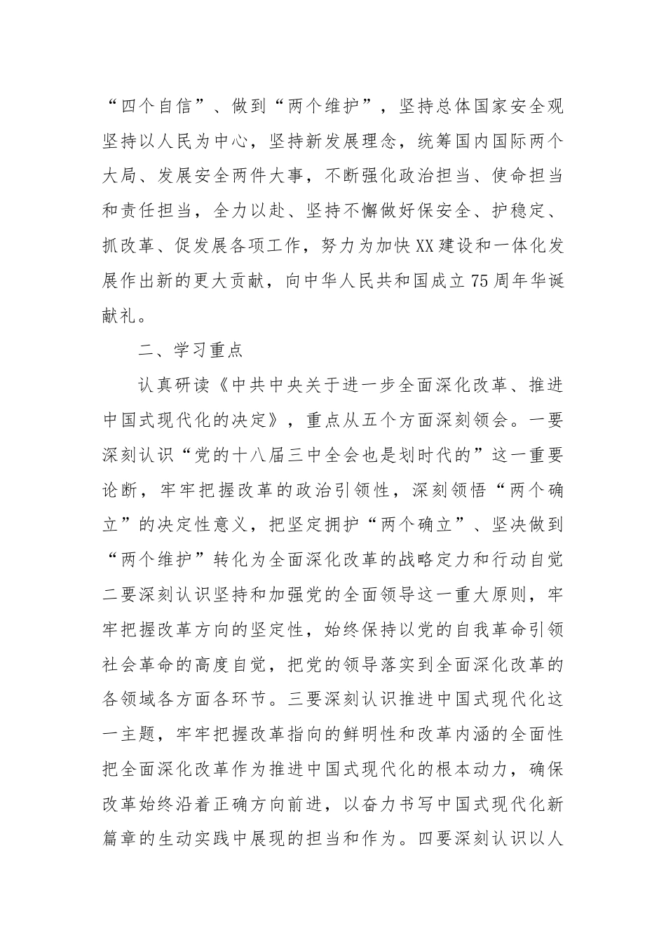 某市关于学习宣传贯彻党的二十届三中全会精神实施方案.docx_第2页