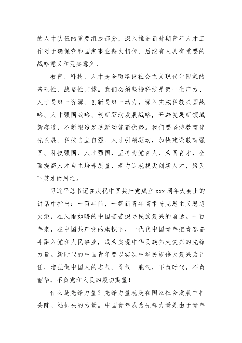 年轻干部主题党课讲稿：做好新时代党的青年人才工作.docx_第2页