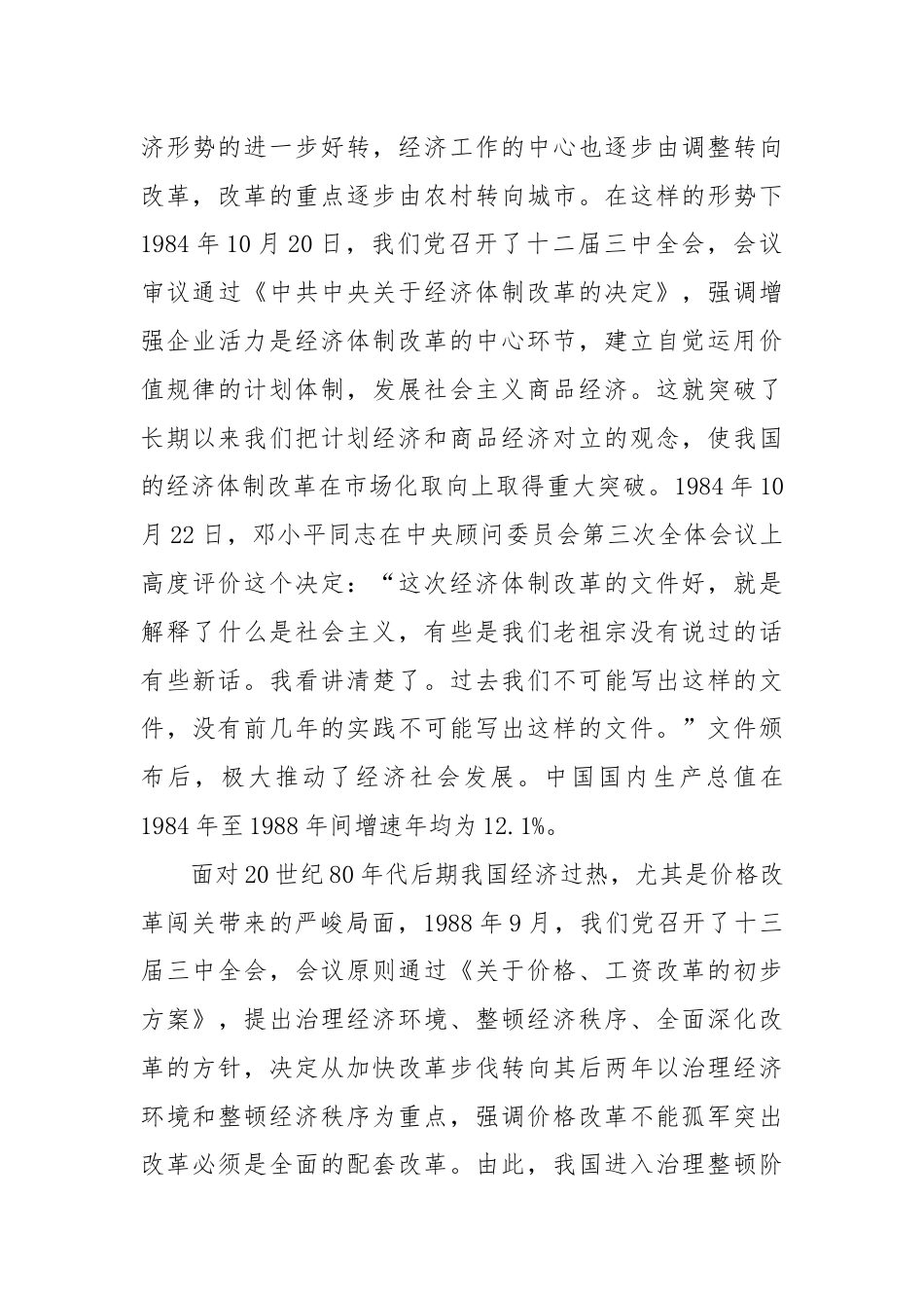 盘点改革开放以来党的历届三中全会.docx_第3页