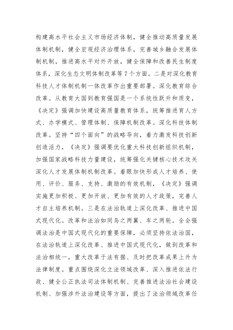 普通党员干部学习党的二十届三中全会精神心得体会.docx_第3页