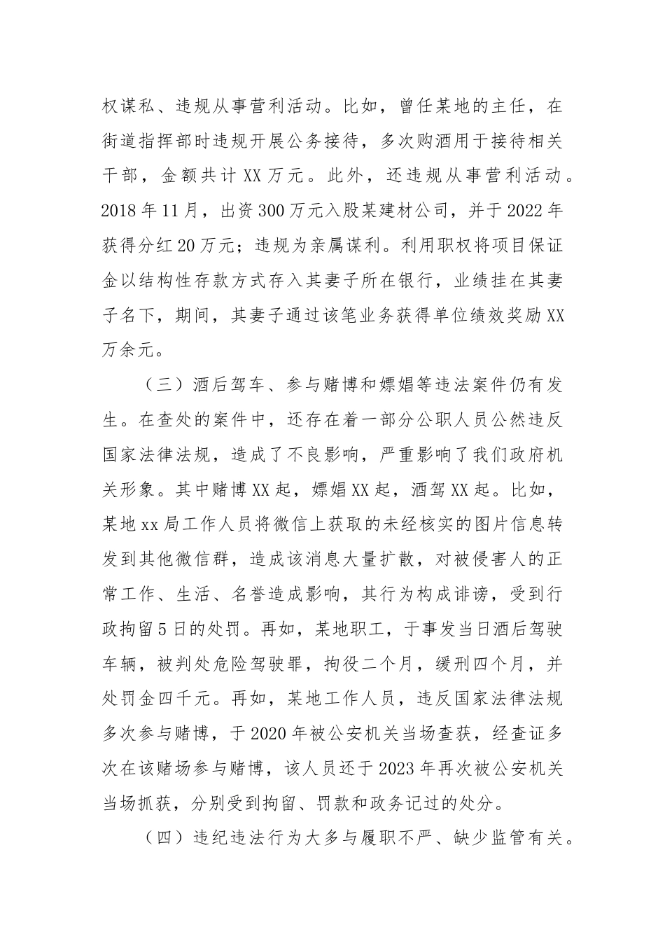 全市xx系统违纪违法案例剖析.docx_第2页