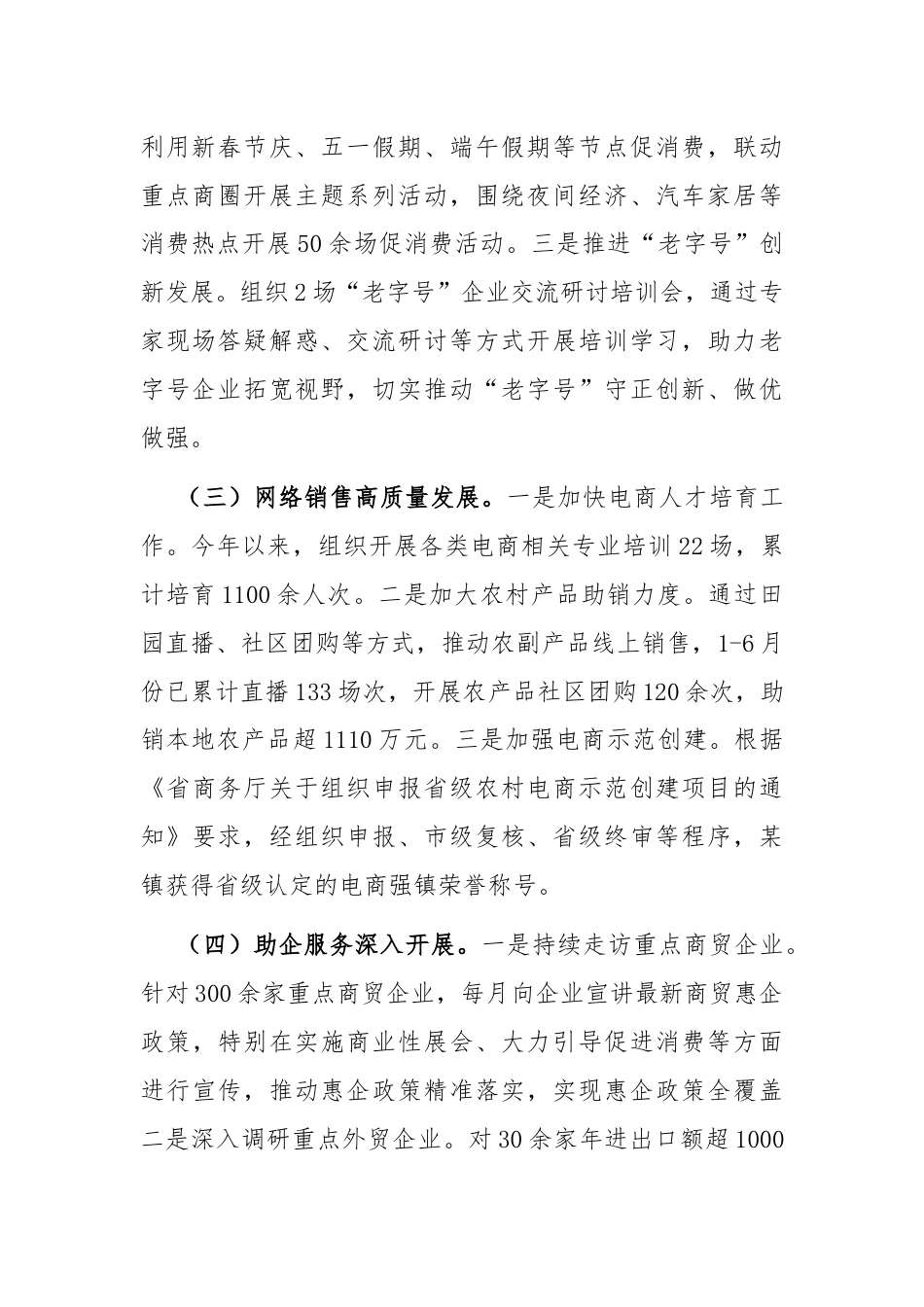 商务局2024年上半年工作总结和下半年工作计划.docx_第2页