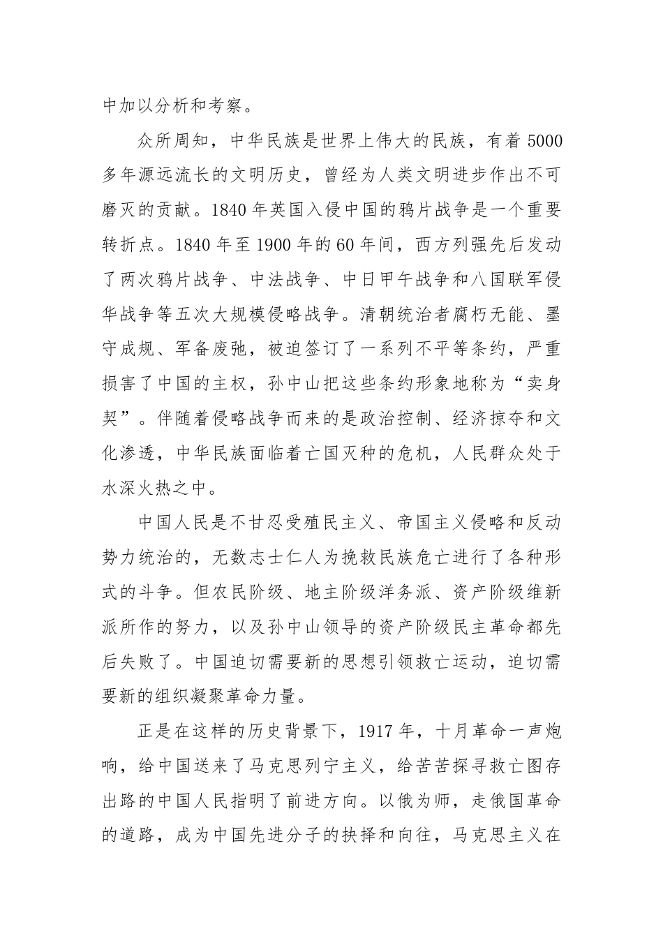 深刻领悟伟大建党精神.docx_第2页